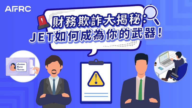 "AFRC Connect" EP3 Improve Journal Entry Testing (JET) to Address Fraud Risks